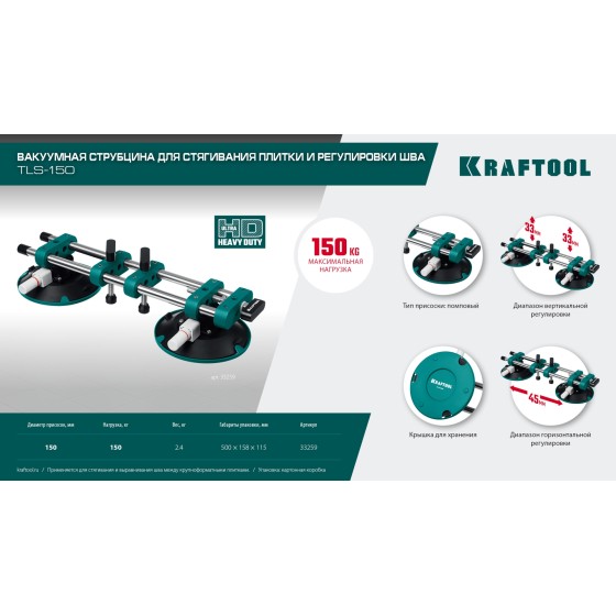 KRAFTOOL TLS-150 (45мм регулировка) вакуумная присоска для стягивания плит и регулировки шва (33259) KRAFTOOL TLS-150 (45мм регулировка) вакуумная присоска для стягивания плит и регулировки шва (33259)