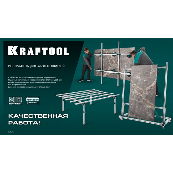 KRAFTOOL TCS-150 330х170 см, макс 150 кг, система переноски крупноформатной плитки (33255) KRAFTOOL TCS-150 330х170 см, макс 150 кг, система переноски крупноформатной плитки (33255)
