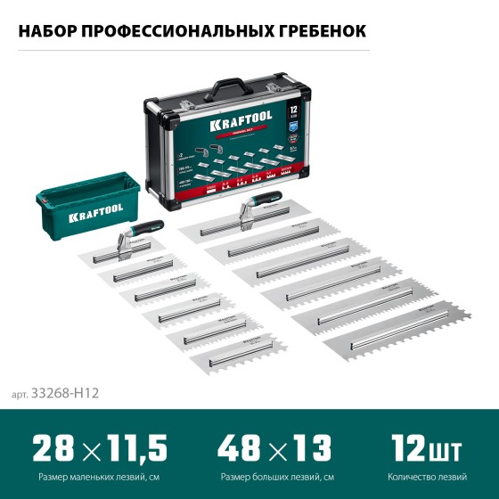 KRAFTOOL 280х115 мм (6шт) - 480х130 мм (6шт), набор нержавеющих гребенок со сменной 2к ручкой, в пластиковом кейсе (33268-H12) KRAFTOOL 280х115 мм (6шт) - 480х130 мм (6шт), набор нержавеющих гребенок со сменной 2к ручкой, в пластиковом кейсе (33268-H12)
