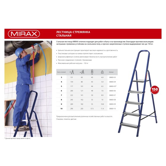 MIRAX 8 ступеней, 162 см, стальная стремянка (38800-08) MIRAX 8 ступеней, 162 см, стальная стремянка (38800-08)