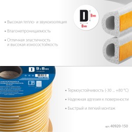 ЗУБР 150 м, D-профиль, размер 9 х 8 мм, белый, самоклеящийся резиновый уплотнитель, Профессионал (40920-150) ЗУБР 150 м, D-профиль, размер 9 х 8 мм, белый, самоклеящийся резиновый уплотнитель, Профессионал (40920-150)