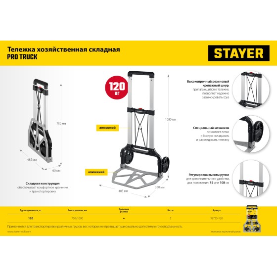 STAYER PROTruck, до 120 кг, из алюминиевого сплава, платформа 48.5 х 35 см, колеса d 16 см, вес 5 кг, складная хозяйственная тележка (38755-120) STAYER PROTruck, до 120 кг, из алюминиевого сплава, платформа 48.5 х 35 см, колеса d 16 см, вес 5 кг, складная хозяйственная тележка (38755-120)