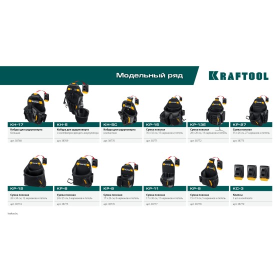 KRAFTOOL KP-13E с быстросъёмным креплением FastClip, 13 карманов и петель, 280 х 200 мм, поясная сумка (38772) KRAFTOOL KP-13E с быстросъёмным креплением FastClip, 13 карманов и петель, 280 х 200 мм, поясная сумка (38772)