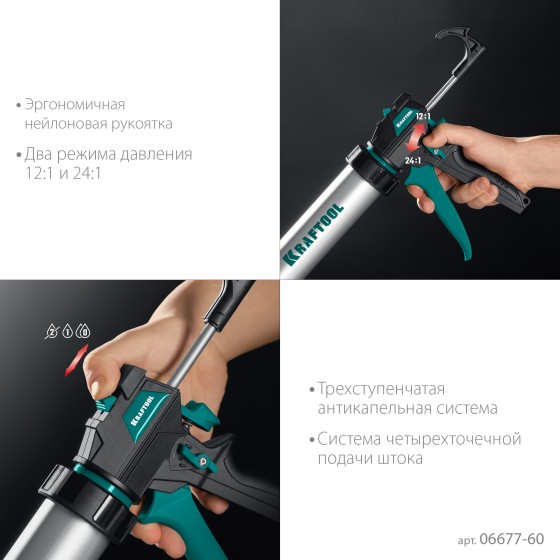 KRAFTOOL ULTRA 600 мл, регулировка силы давления, вариативная антикапельная система, универсальный закрытый пистолет для герметика (06677-60)