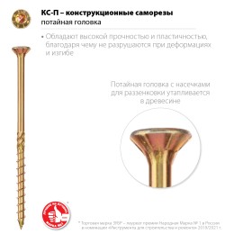 ЗУБР КС-П, 100 х 8.0 мм, TX40, потайная головка, желтый цинк, 50 шт, конструкционный саморез, Профессионал (30041-80-100)
