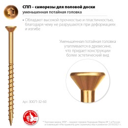 ЗУБР СПП, 60 х 3.2 мм, TX10, цинк, 100 шт, саморез для половой доски и паркета, Профессионал (30071-32-60) ЗУБР СПП, 60 х 3.2 мм, TX10, цинк, 100 шт, саморез для половой доски и паркета, Профессионал (30071-32-60)