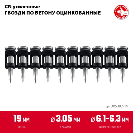 ЗУБР CN усиленные 19 х 3.05 мм, гвозди по бетону оцинкованные, 1000 шт (305387-19) ЗУБР CN усиленные 19 х 3.05 мм, гвозди по бетону оцинкованные, 1000 шт (305387-19)