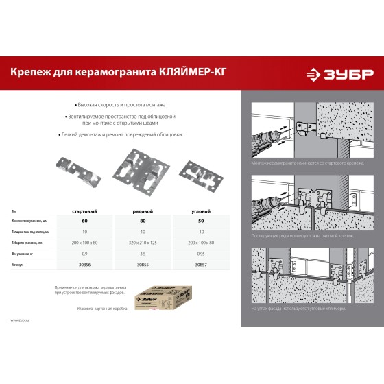 ЗУБР Кляймер-КГ, 10 x 70 x 75 мм, цинк, 80 шт, рядовой крепеж для керамогранита (30855) ЗУБР Кляймер-КГ, 10 x 70 x 75 мм, цинк, 80 шт, рядовой крепеж для керамогранита (30855)