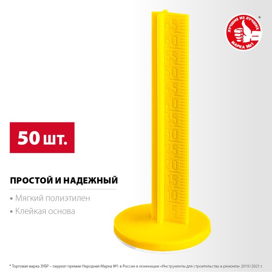 ЗУБР РЕПЕР, 70 мм, 50 шт, маяки для пола самоклеящиеся (301616-50) ЗУБР РЕПЕР, 70 мм, 50 шт, маяки для пола самоклеящиеся (301616-50)