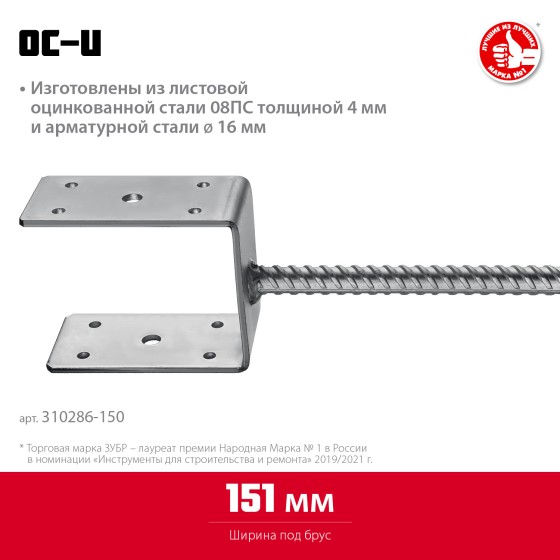 ЗУБР ОС-U, 151 x 120 x 60 мм, U-образное основание столба (310286-150) ЗУБР ОС-U, 151 x 120 x 60 мм, U-образное основание столба (310286-150)