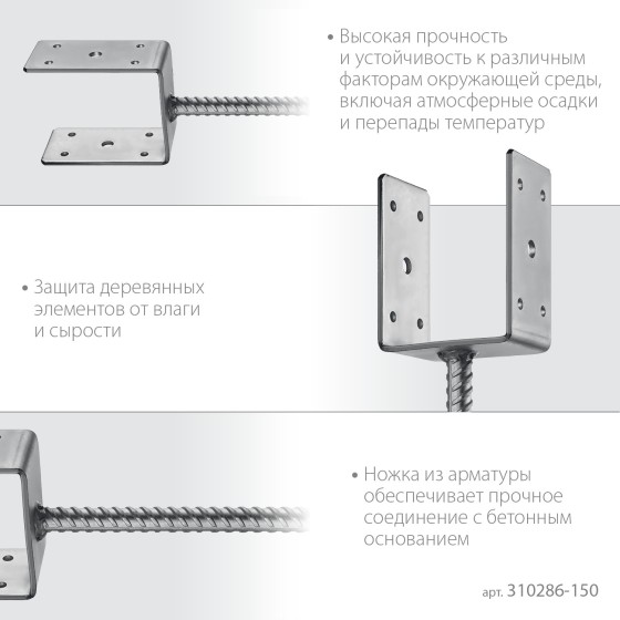 ЗУБР ОС-U, 151 x 120 x 60 мм, U-образное основание столба (310286-150) ЗУБР ОС-U, 151 x 120 x 60 мм, U-образное основание столба (310286-150)