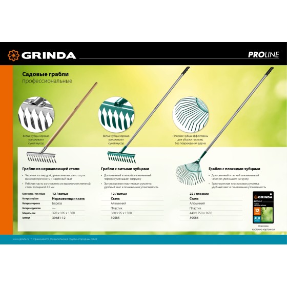 GRINDA PS-12 WOOD, 370 х 105 х 1300 мм, 12 витых зубцов, нержавеющая сталь, деревянный черенок, садовые грабли, PROLine (39481-12)