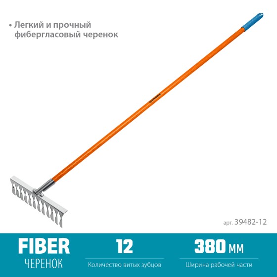 GRINDA PS-12 FIBER, 380 х 100 х 1530 мм, 12 витых зубцов, нержавеющая сталь, фибергласовый черенок, садовые грабли, PROLine (39482-12) GRINDA PS-12 FIBER, 380 х 100 х 1530 мм, 12 витых зубцов, нержавеющая сталь, фибергласовый черенок, садовые грабли, PROLine (39482-12)