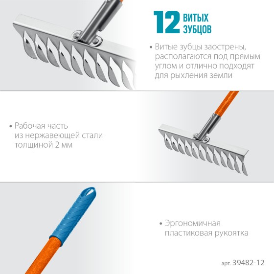 GRINDA PS-12 FIBER, 380 х 100 х 1530 мм, 12 витых зубцов, нержавеющая сталь, фибергласовый черенок, садовые грабли, PROLine (39482-12) GRINDA PS-12 FIBER, 380 х 100 х 1530 мм, 12 витых зубцов, нержавеющая сталь, фибергласовый черенок, садовые грабли, PROLine (39482-12)
