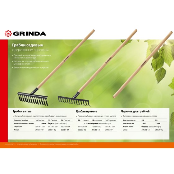 GRINDA GS-14 WOOD, 445 х 95 х 1300 мм, 14 витых зубцов, углеродистая сталь, антикор. покрытие, черенок дерев. высш. сорт, садовые грабли(39581-14)