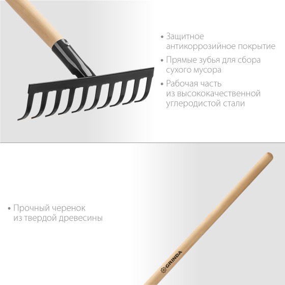 GRINDA GT-10 WOOD, 260 х 80 х 1300 мм, 10 прямых зубцов, углерод. сталь, антикор. покрытие, черенок дерев. высш. сорт, садовые грабли (39583-10) GRINDA GT-10 WOOD, 260 х 80 х 1300 мм, 10 прямых зубцов, углерод. сталь, антикор. покрытие, черенок дерев. высш. сорт, садовые грабли (39583-10)