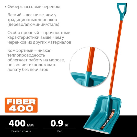 GRINDA FIBER-400, ширина 400 мм, пластиковая, с алюм планкой, особопрочный легк. черенок из фибергласса, V-ручка, снеговая лопата, PROLine (39941) GRINDA FIBER-400, ширина 400 мм, пластиковая, с алюм планкой, особопрочный легк. черенок из фибергласса, V-ручка, снеговая лопата, PROLine (39941)