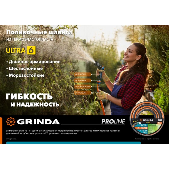 GRINDA ULTRA 6, 3/4″, 15 м, 25 атм, шестислойный, двойное армирование, поливочный шланг, PROLine (429009-3/4-15 GRINDA ULTRA 6, 3/4″, 15 м, 25 атм, шестислойный, двойное армирование, поливочный шланг, PROLine (429009-3/4-15