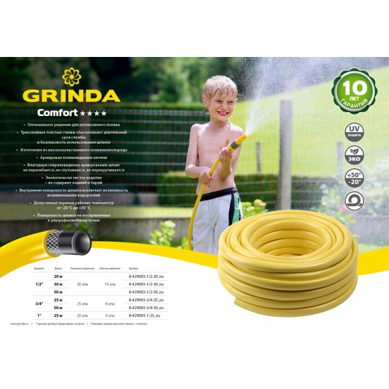 GRINDA Comfort, 3/4″, 25 м, 25 атм, трёхслойный, армированный, поливочный шланг (8-429003-3/4-25) GRINDA Comfort, 3/4″, 25 м, 25 атм, трёхслойный, армированный, поливочный шланг (8-429003-3/4-25)