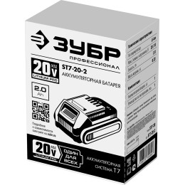 ЗУБР T7, 20 В, 2.0 А·ч, аккумуляторная батарея, Профессионал (ST7-20-2) ЗУБР T7, 20 В, 2.0 А·ч, аккумуляторная батарея, Профессионал (ST7-20-2)