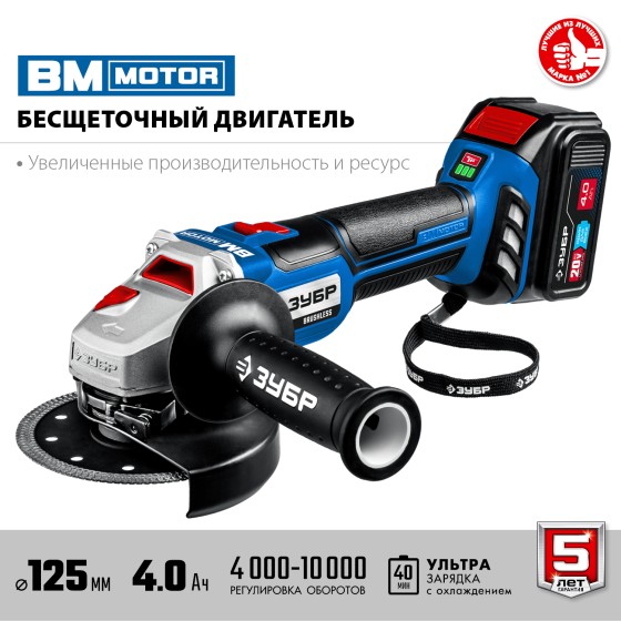 ЗУБР Т7, 20 В, 125 мм, 2 АКБ (4 А·ч), бесщеточная УШМ, сумка, Профессионал (AB-125-42) ЗУБР Т7, 20 В, 125 мм, 2 АКБ (4 А·ч), бесщеточная УШМ, сумка, Профессионал (AB-125-42)