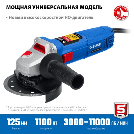ЗУБР 1100 Вт, d125 мм, УШМ, регулировка оборотов, Профессионал (УШМ-П125-1100 Э)