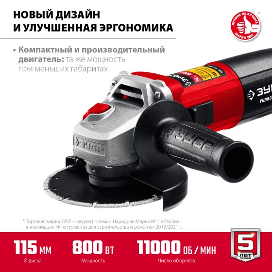ЗУБР Компакт, 800 Вт, d115 мм, УШМ (УШМ-115-805) ЗУБР Компакт, 800 Вт, d115 мм, УШМ (УШМ-115-805)