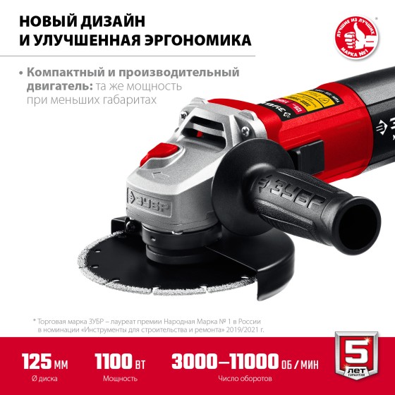 ЗУБР 1100 Вт, d125 мм, УШМ, регулировка оборотов (УШМ-125-1105 ЭТ) ЗУБР 1100 Вт, d125 мм, УШМ, регулировка оборотов (УШМ-125-1105 ЭТ)
