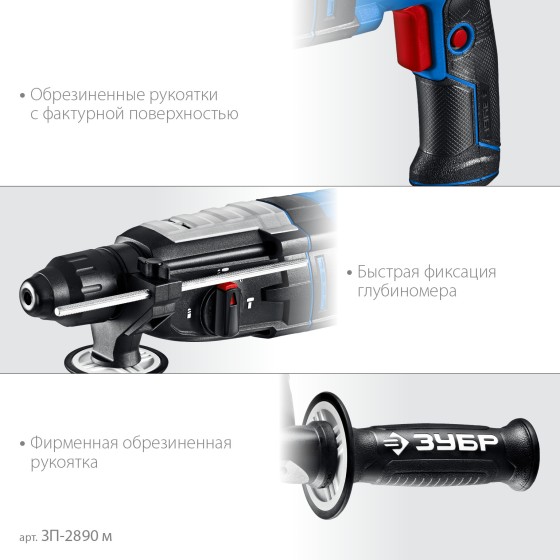 ЗУБР 28 мм, 900 Вт, перфоратор SDS Plus, мет. корпус, Профессионал (ЗП-2890 М) ЗУБР 28 мм, 900 Вт, перфоратор SDS Plus, мет. корпус, Профессионал (ЗП-2890 М)
