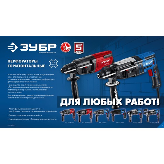 ЗУБР 28 мм, 900 Вт, перфоратор SDS Plus, мет. корпус, Профессионал (ЗП-2890 М) ЗУБР 28 мм, 900 Вт, перфоратор SDS Plus, мет. корпус, Профессионал (ЗП-2890 М)