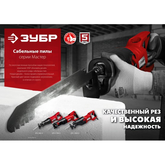 ЗУБР 850 Вт, сабельная пила (ЗПС-850 Э) ЗУБР 850 Вт, сабельная пила (ЗПС-850 Э)