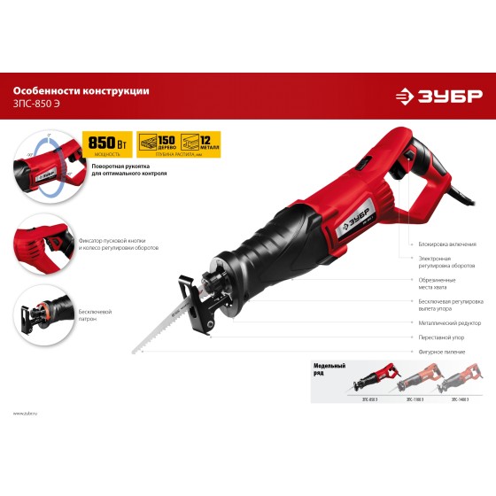 ЗУБР 850 Вт, сабельная пила (ЗПС-850 Э) ЗУБР 850 Вт, сабельная пила (ЗПС-850 Э)
