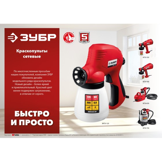 ЗУБР 750 Вт, краскопульт электрический, воздушный (КПЭ-750) ЗУБР 750 Вт, краскопульт электрический, воздушный (КПЭ-750)