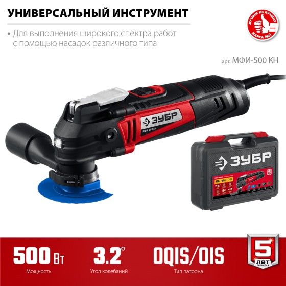 ЗУБР OQIS, 500 Вт, реноватор, кейс, набор насадок (МФИ-500 КН) ЗУБР OQIS, 500 Вт, реноватор, кейс, набор насадок (МФИ-500 КН)