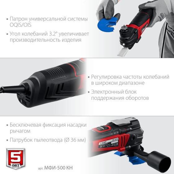 ЗУБР OQIS, 500 Вт, реноватор, кейс, набор насадок (МФИ-500 КН) ЗУБР OQIS, 500 Вт, реноватор, кейс, набор насадок (МФИ-500 КН)