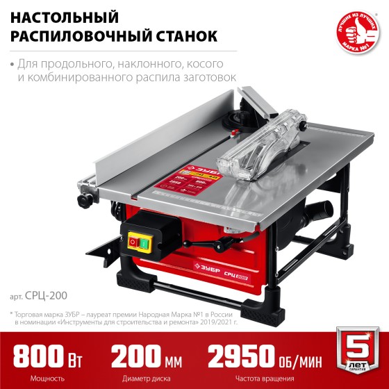 ЗУБР d 200 мм, 800 Вт, настольный распиловочный станок (СРЦ-200) ЗУБР d 200 мм, 800 Вт, настольный распиловочный станок (СРЦ-200)