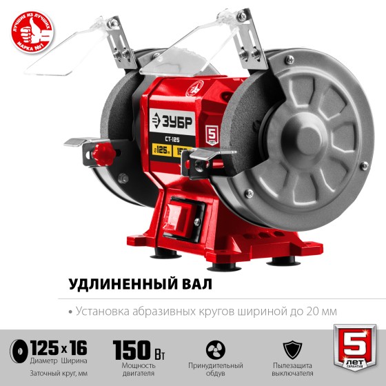 ЗУБР d 125 мм, 150 Вт, заточной станок (СТ-125) ЗУБР d 125 мм, 150 Вт, заточной станок (СТ-125)