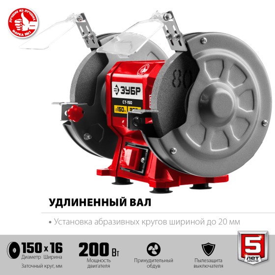 ЗУБР d 150 мм, 200 Вт, заточной станок (СТ-150) ЗУБР d 150 мм, 200 Вт, заточной станок (СТ-150)