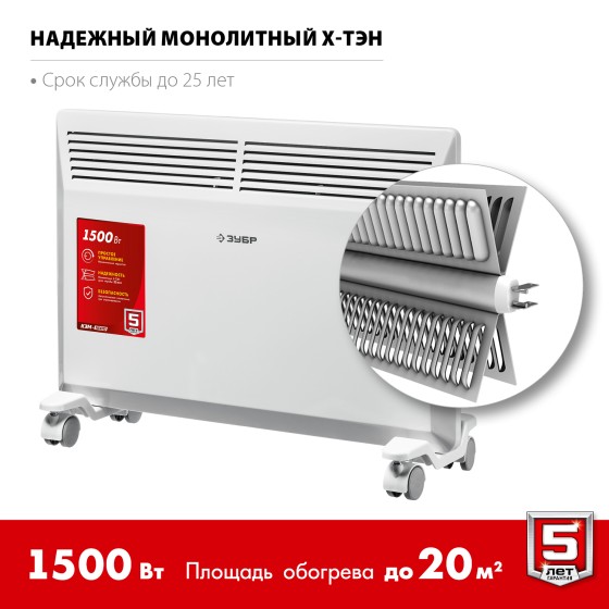ЗУБР М серия 1.5 кВт, электрический конвектор (КЭМ-1500) ЗУБР М серия 1.5 кВт, электрический конвектор (КЭМ-1500)