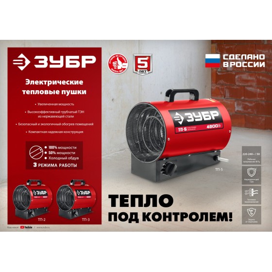 ЗУБР 3 кВт, электрическая тепловая пушка (ТП-3)
