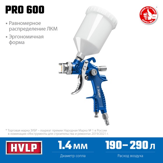 ЗУБР PRO 600, HVLP, 1.4 мм, пневматический краскопульт с верхним бачком (06563-1.4) ЗУБР PRO 600, HVLP, 1.4 мм, пневматический краскопульт с верхним бачком (06563-1.4)