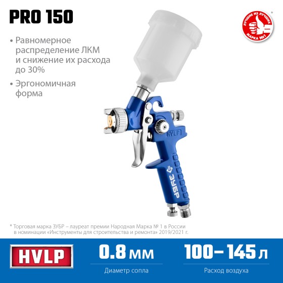 ЗУБР PRO 150, 0.8 мм, пневматический краскопульт с верхним бачком, Профессионал (06454-0.8) ЗУБР PRO 150, 0.8 мм, пневматический краскопульт с верхним бачком, Профессионал (06454-0.8)
