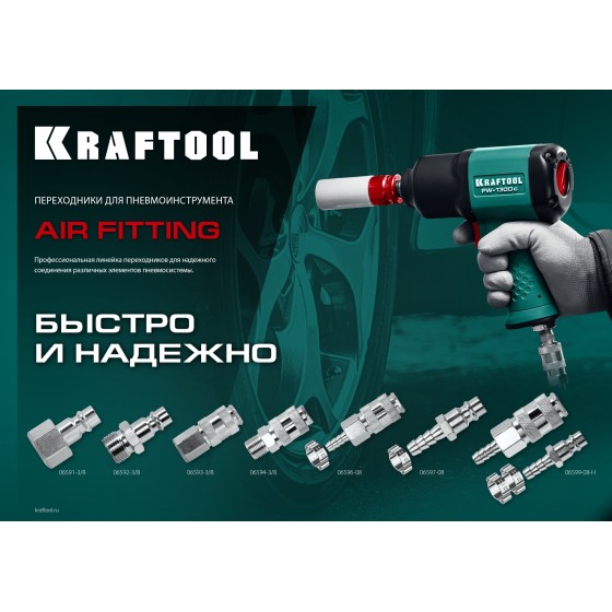 KRAFTOOL 1/4″F - рапид штуцер , переходник (06591-1/4) KRAFTOOL 1/4″F - рапид штуцер , переходник (06591-1/4)