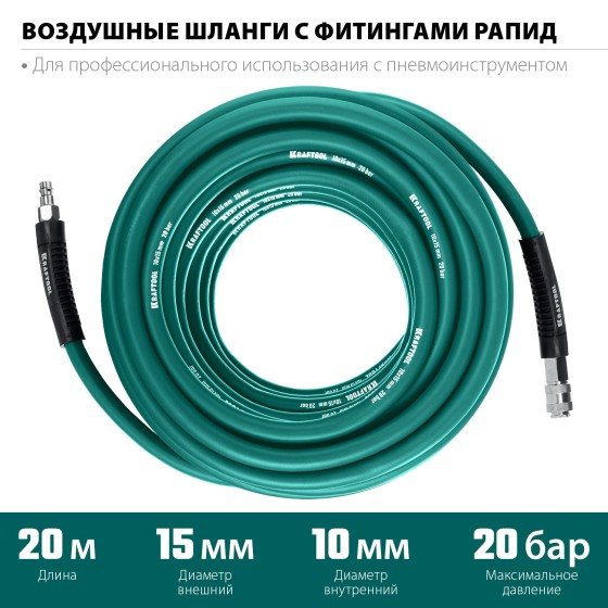 KRAFTOOL 20 м, 10 х1 5 мм, 20 бар, воздушный шланг с поворотными фитингами рапид (06588-20) KRAFTOOL 20 м, 10 х1 5 мм, 20 бар, воздушный шланг с поворотными фитингами рапид (06588-20)