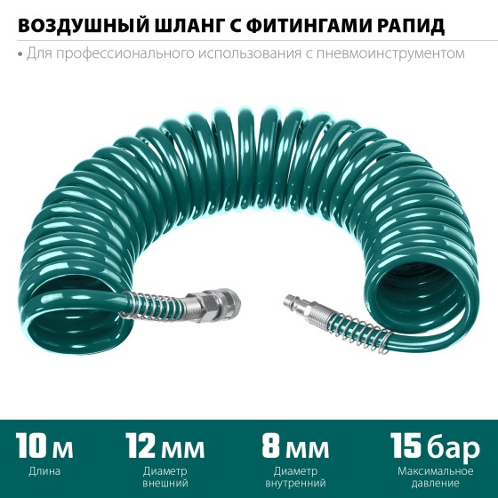 KRAFTOOL 10 м, 8 х 12 мм, 15 бар, воздушный спиральный шланг с фитингами рапид (06590-10) KRAFTOOL 10 м, 8 х 12 мм, 15 бар, воздушный спиральный шланг с фитингами рапид (06590-10)