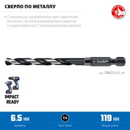 ЗУБР НЕХ-1/4″, d 6.5 х 119 мм, сверло по металлу для винтовёртов и шуруповертов IMPACT READY (29623-6.5) ЗУБР НЕХ-1/4″, d 6.5 х 119 мм, сверло по металлу для винтовёртов и шуруповертов IMPACT READY (29623-6.5)