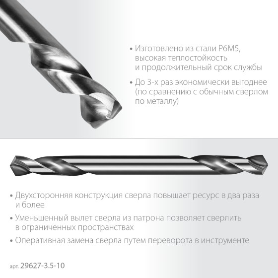 ЗУБР Профессионал 3.5х52мм, Сверло двухстороннее по металлу Проф-А, сталь Р6М5, класс А, 10шт ЗУБР Профессионал 3.5х52мм, Сверло двухстороннее по металлу Проф-А, сталь Р6М5, класс А, 10шт