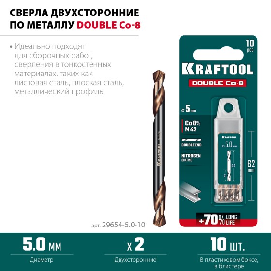 KRAFTOOL DOUBLE Сo-8 5х62мм, Сверло двухстороннее по металлу, сталь M42(+8%Co), класс А (29654-5.0-10) KRAFTOOL DOUBLE Сo-8 5х62мм, Сверло двухстороннее по металлу, сталь M42(+8%Co), класс А (29654-5.0-10)