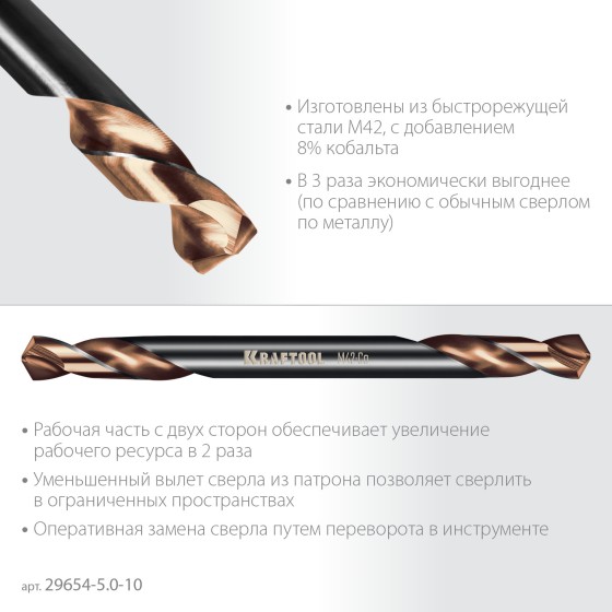 KRAFTOOL DOUBLE Сo-8 5х62мм, Сверло двухстороннее по металлу, сталь M42(+8%Co), класс А (29654-5.0-10) KRAFTOOL DOUBLE Сo-8 5х62мм, Сверло двухстороннее по металлу, сталь M42(+8%Co), класс А (29654-5.0-10)