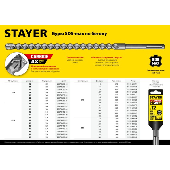 STAYER Hercules-4Х, 40 x 880/1000 мм, SDS-max бур, Professional (29370-880-40) STAYER Hercules-4Х, 40 x 880/1000 мм, SDS-max бур, Professional (29370-880-40)